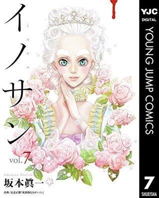 イノサン 7 [Innocent 7]