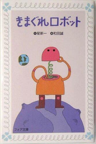 Kimagure Robotto