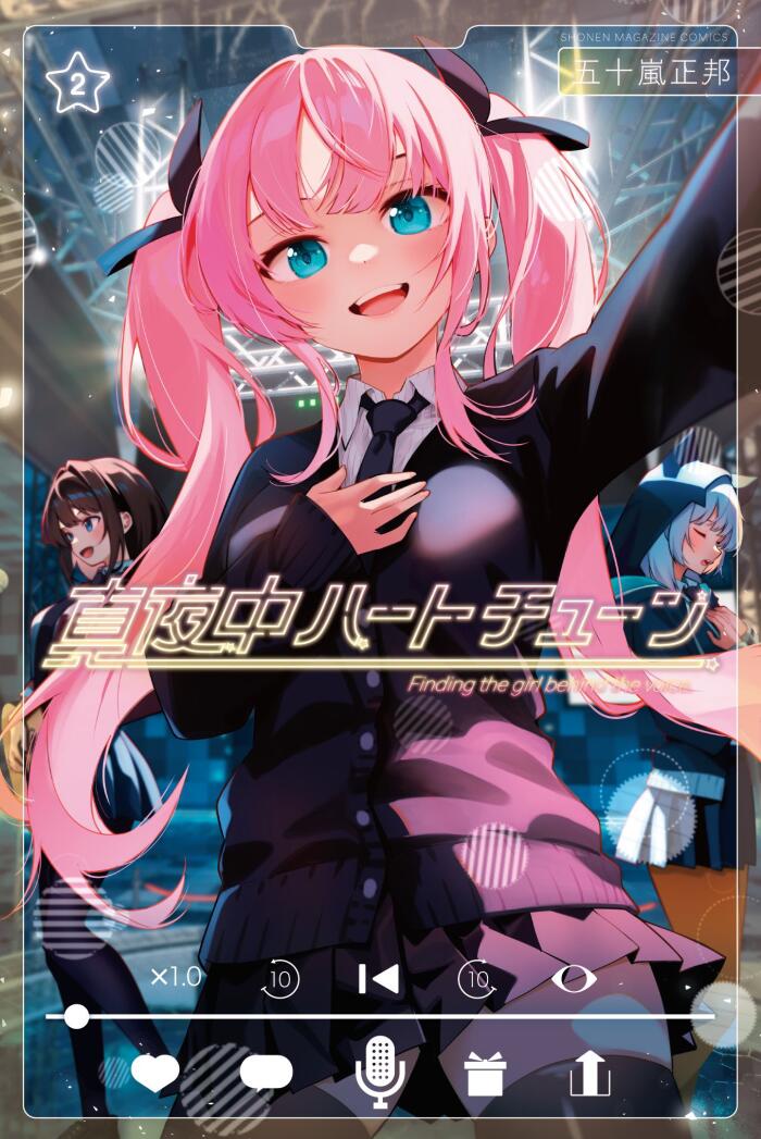 真夜中ハートチューン 2 [Mayonaka Heart Tune 2]