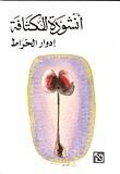 أنشودة للكثافة