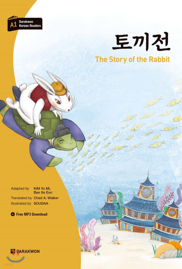 토끼전: The Story of the Rabbit