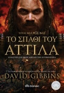 Total War Rome 2: Το σπαθί του Αττίλα