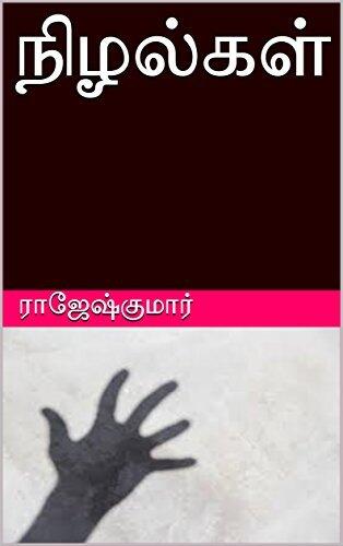 நிழல்கள்!