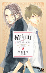 Tsubaki-chou Lonely Planet 8