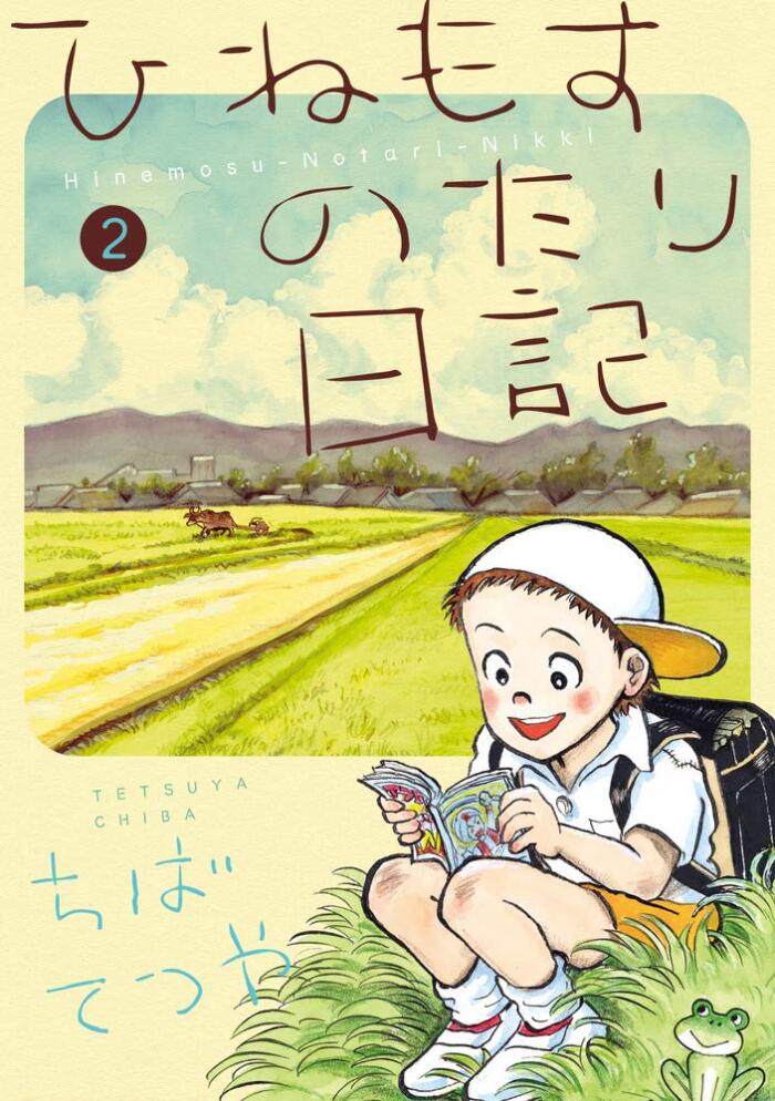 ひねもすのたり日記 2 [Hinemosu no Tari Nikki 2]