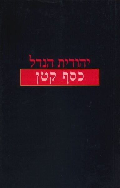 כסף קטן