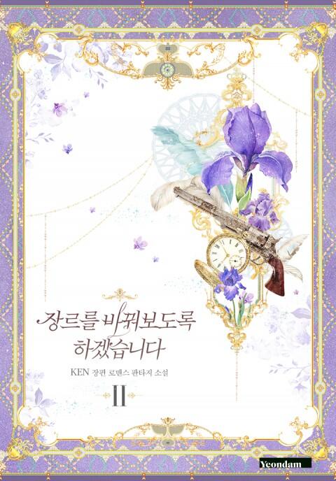 장르를 바꿔보도록 하겠습니다 (2)
