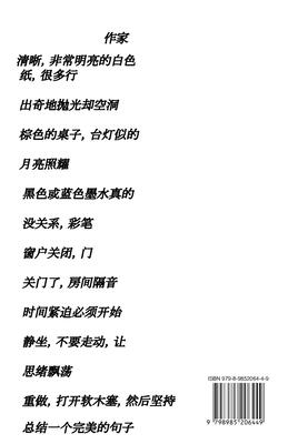 异常对话者: The Anomaly Dialogist (Chinese version)