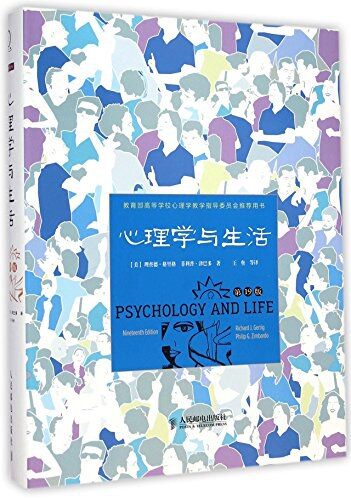 心理学与生活
