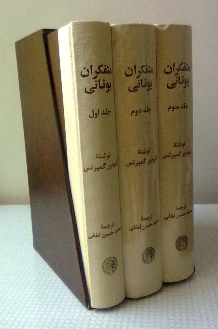 متفکران یونانی