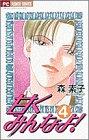 Sweet! 4 Do not be Min (Flower Comics) (1997) ISBN: 4091368549 [Japanese Import]
