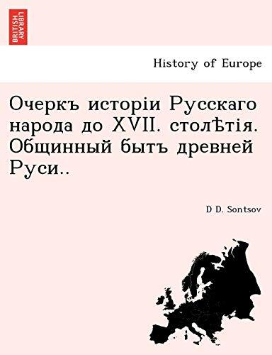 Очеркъ исторіи Русскаго народа до XVII. столѣтія. Общинный бытъ древней Руси..