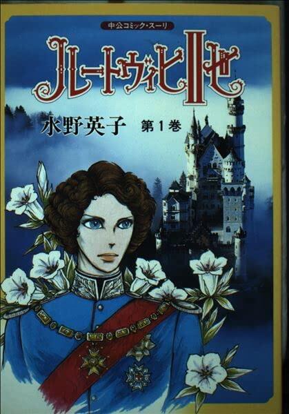 ルードヴィヒ2世 1