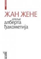 Атеље Алберта Ђакометија