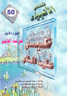 عيسى عليه السلام - الجزء الأول: خير نساء العالمين