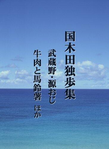 Kunikada Doppo Shu