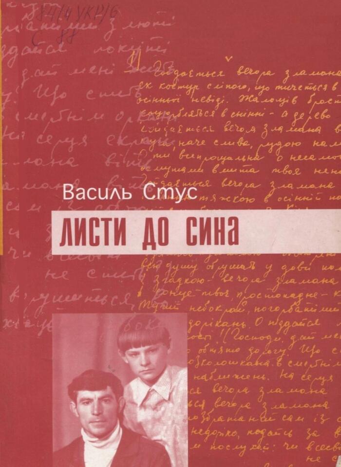 Листи до сина