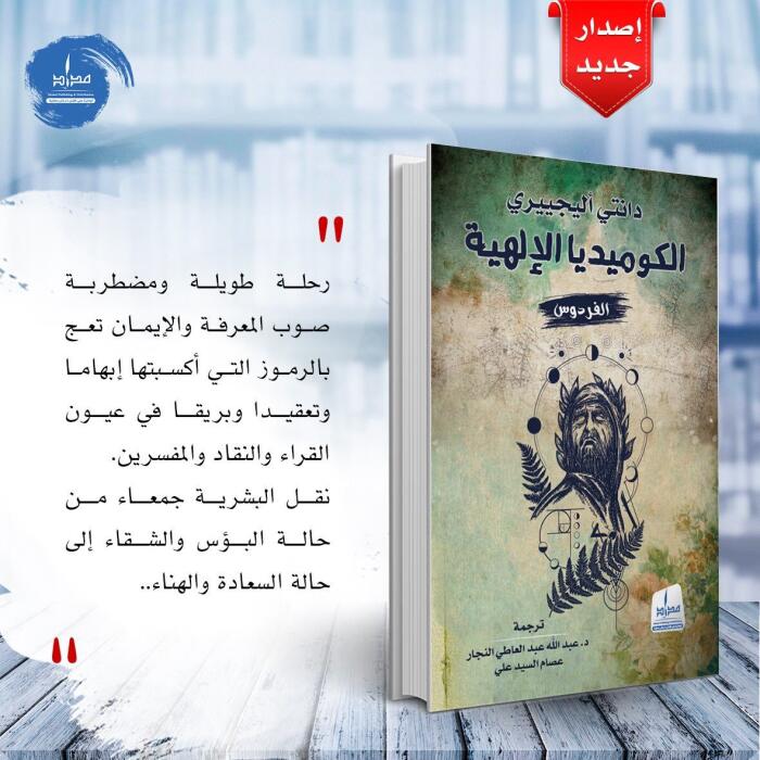 الكوميديا الإلهية - الفردوس