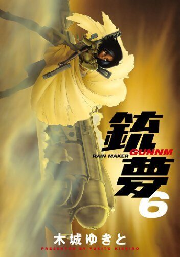 銃夢 GUNNM 6: Rain Maker