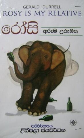 රෝසි : අරුම උරුමය