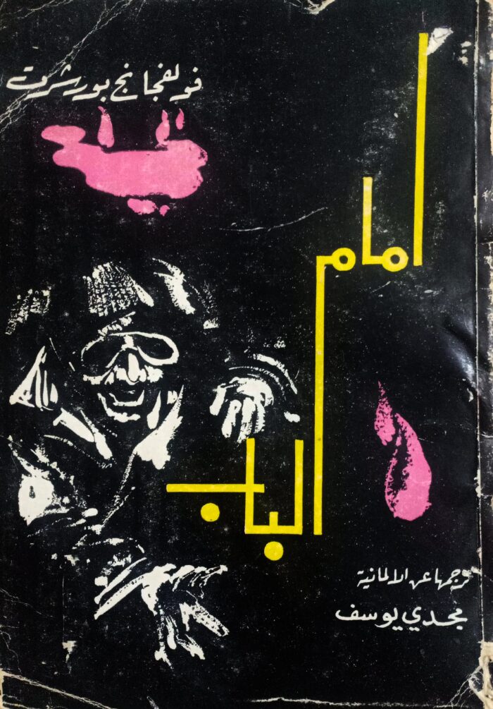 أمام الباب