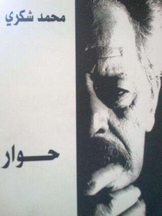 حوار