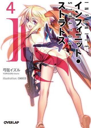 ＩＳ＜インフィニット・ストラトス＞４ (オーバーラップ文庫)