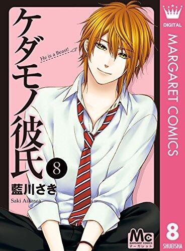 ケダモノ彼氏 8 [Kedamono Kareshi 8]