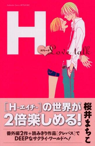 H: Rabutōku