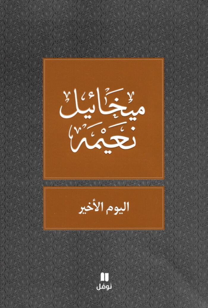 اليوم الأخير