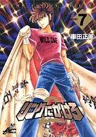 Ni Kakero ring 2 7 (Jump Comics Deluxe) (2002) ISBN: 4088593081 [Japanese Import]