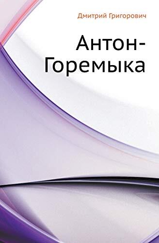 Anton-Goremyka