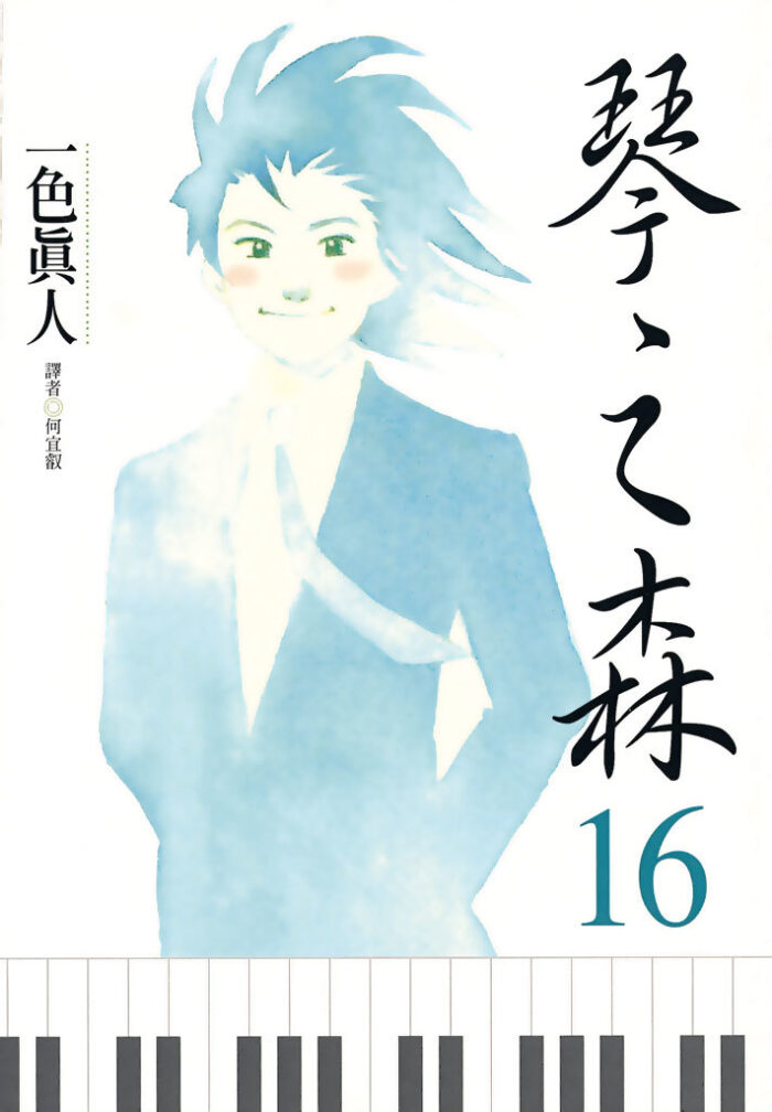 琴之森 16