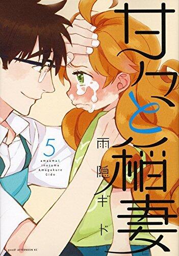 甘々と稲妻 5 [Amaama to Inazuma 5]