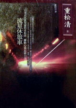 流星休旅車