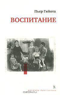 Воспитание