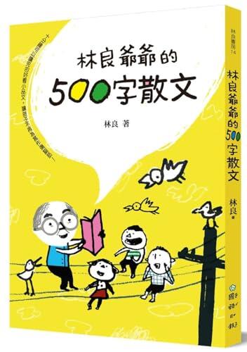 Grandpa Lin Liang's 500-Word Prose: