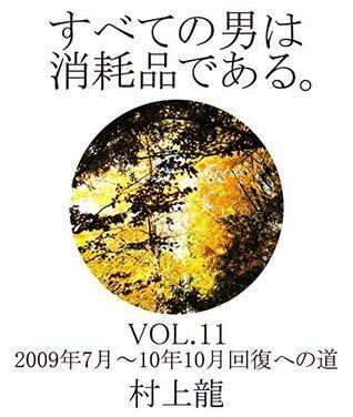 MEN ARE EXPENDABLE VOL11: From Jul 2009 to Oct 2010