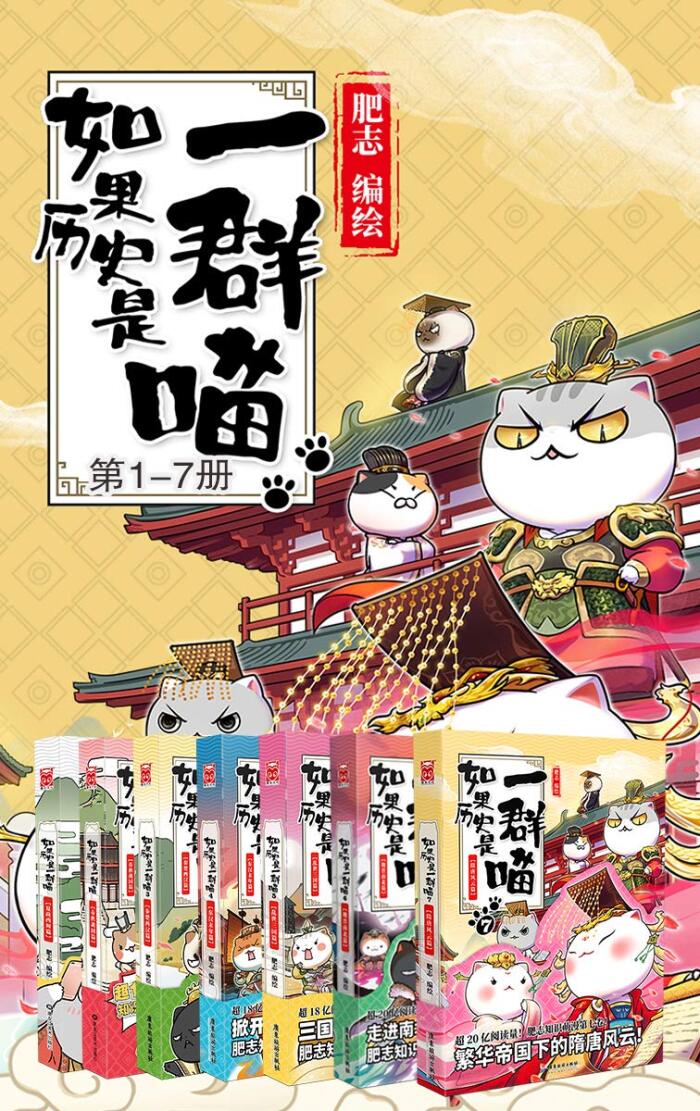 如果历史是一群喵1-7（套装共7册）