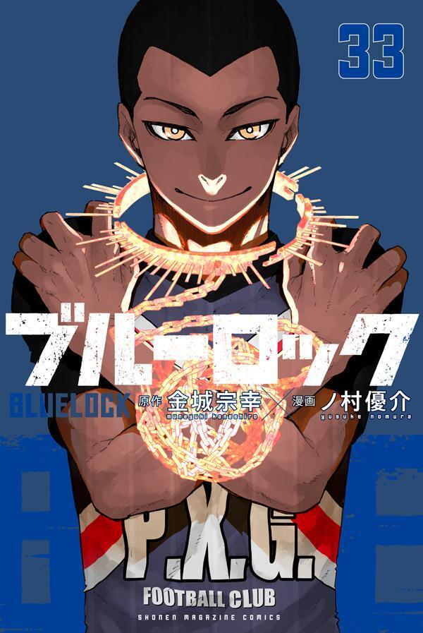 ブルーロック 33 [Blue Lock 33]