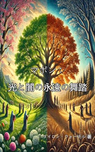 Mabon: The Eternal Dance of Light and Dark