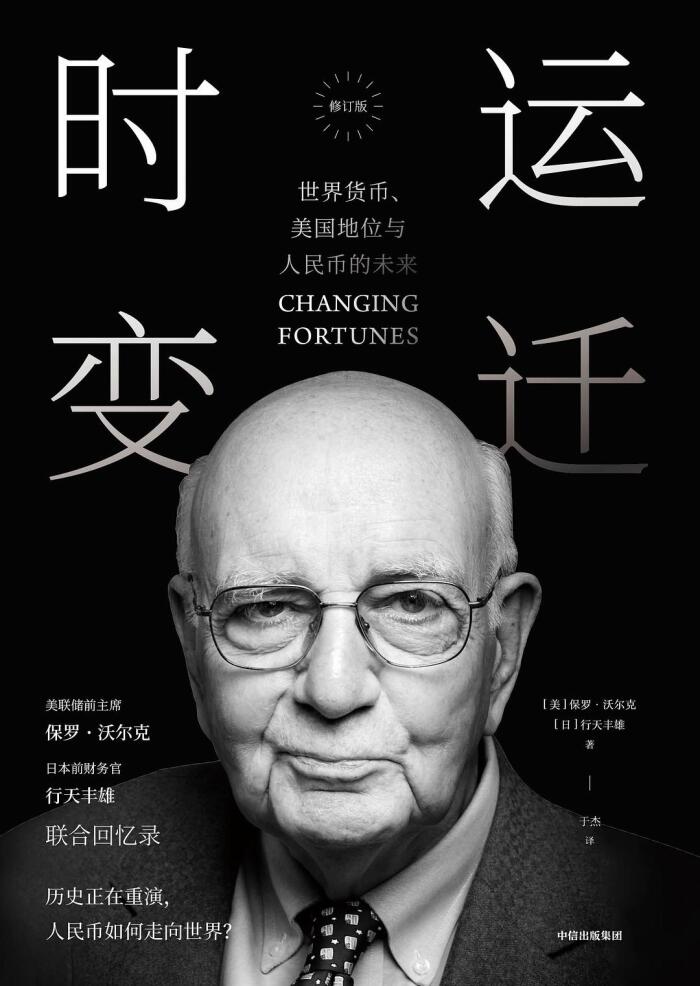 时运变迁：世界货币、美元地位与人民币的未来