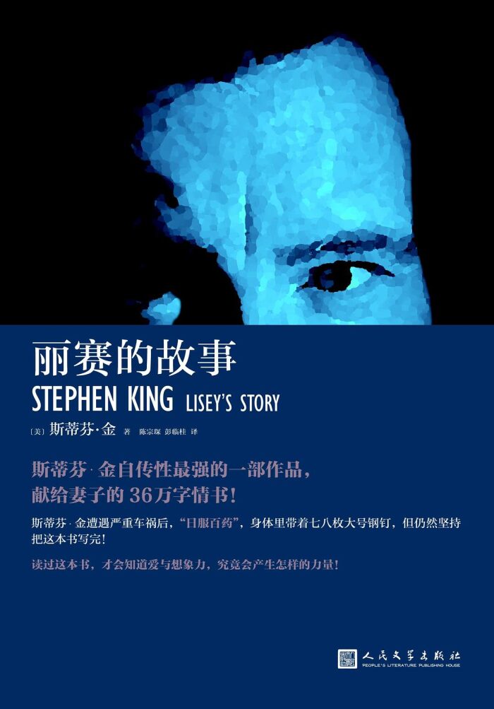 丽赛的故事