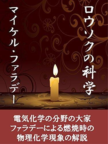 The Chemical History of a Candle