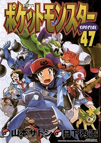 ポケットモンスターSPECIAL 47