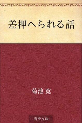 Sashiosaerareru hanashi