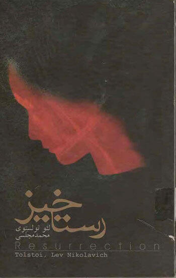 رستاخیز