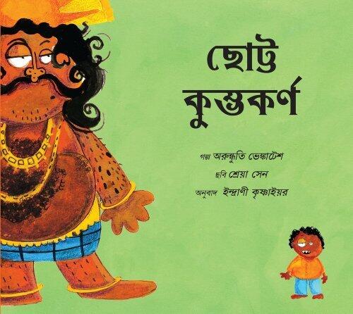 JUNIOR KUMBHAKARNA - BENGALI