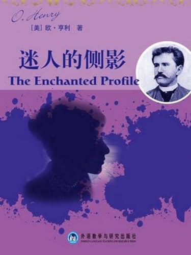 迷人的侧影（外研社双语读库）