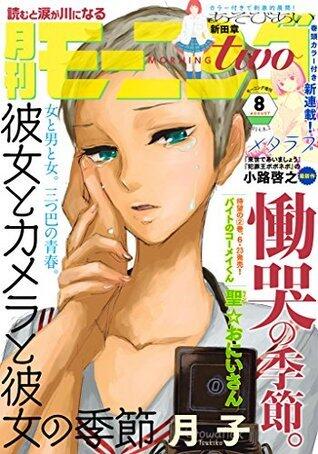 月刊モーニング・ツー　2014　8月号 [雑誌] (モーニングコミックス)